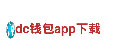dc钱包app下载清洁环保公司，专注环保，服务至上